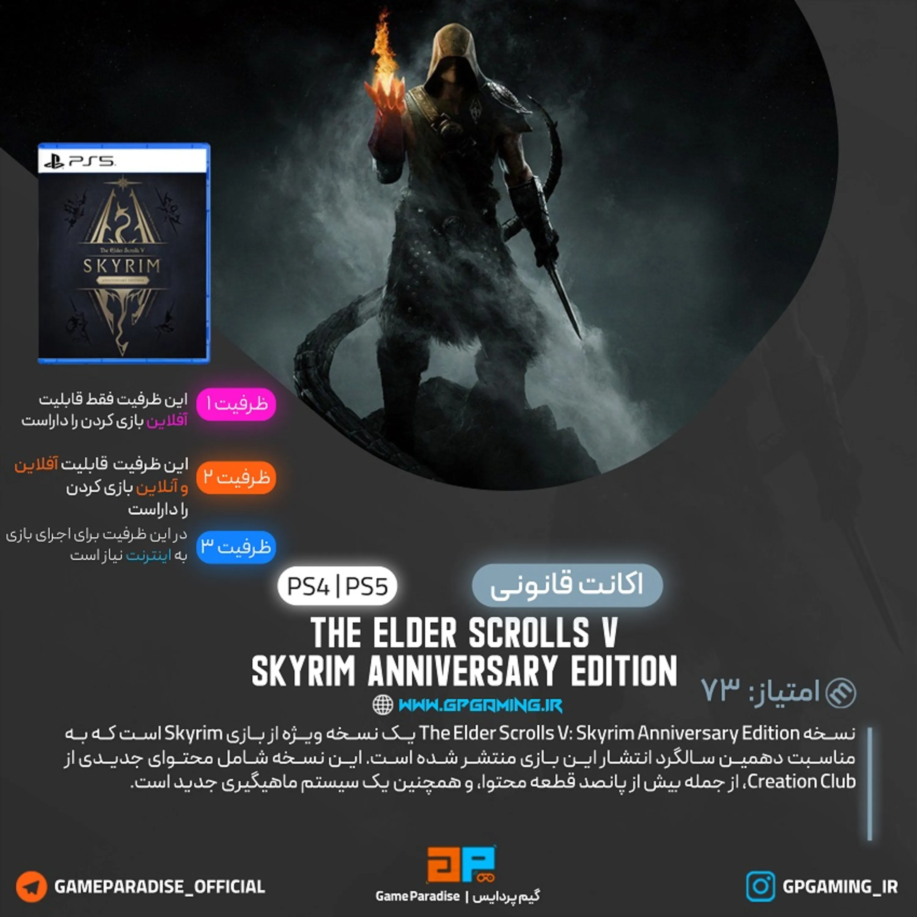 اکانت قانونی The Elder Scrolls V: Skyrim Anniversary Edition برای PS5 & PS4